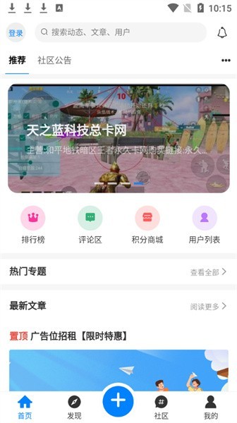 铭程社区 截图2