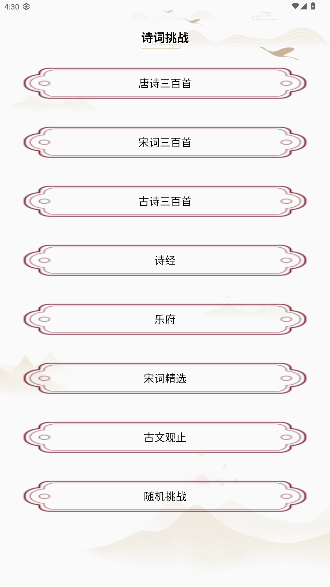 古诗词飞花令 截图1