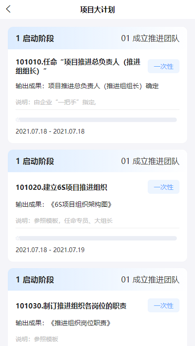 精益管理最新版 v2.2.8 截图1