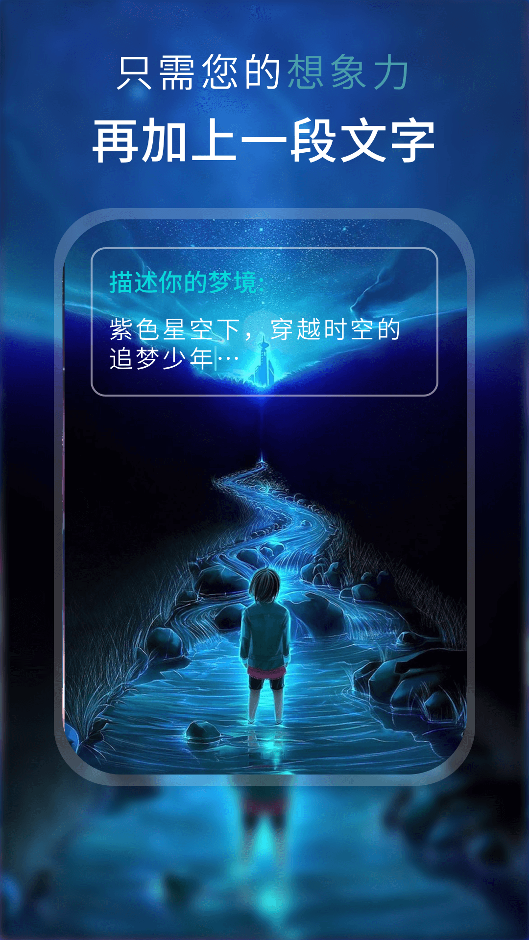 AI梦境绘画app 截图1