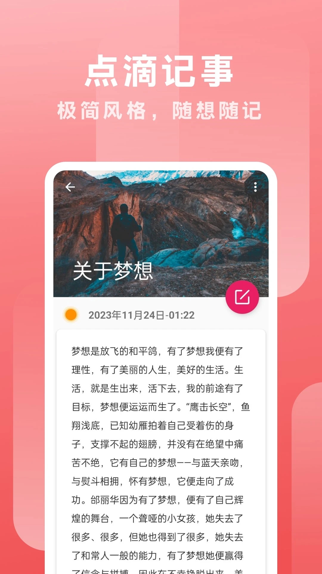 点滴记事 截图3