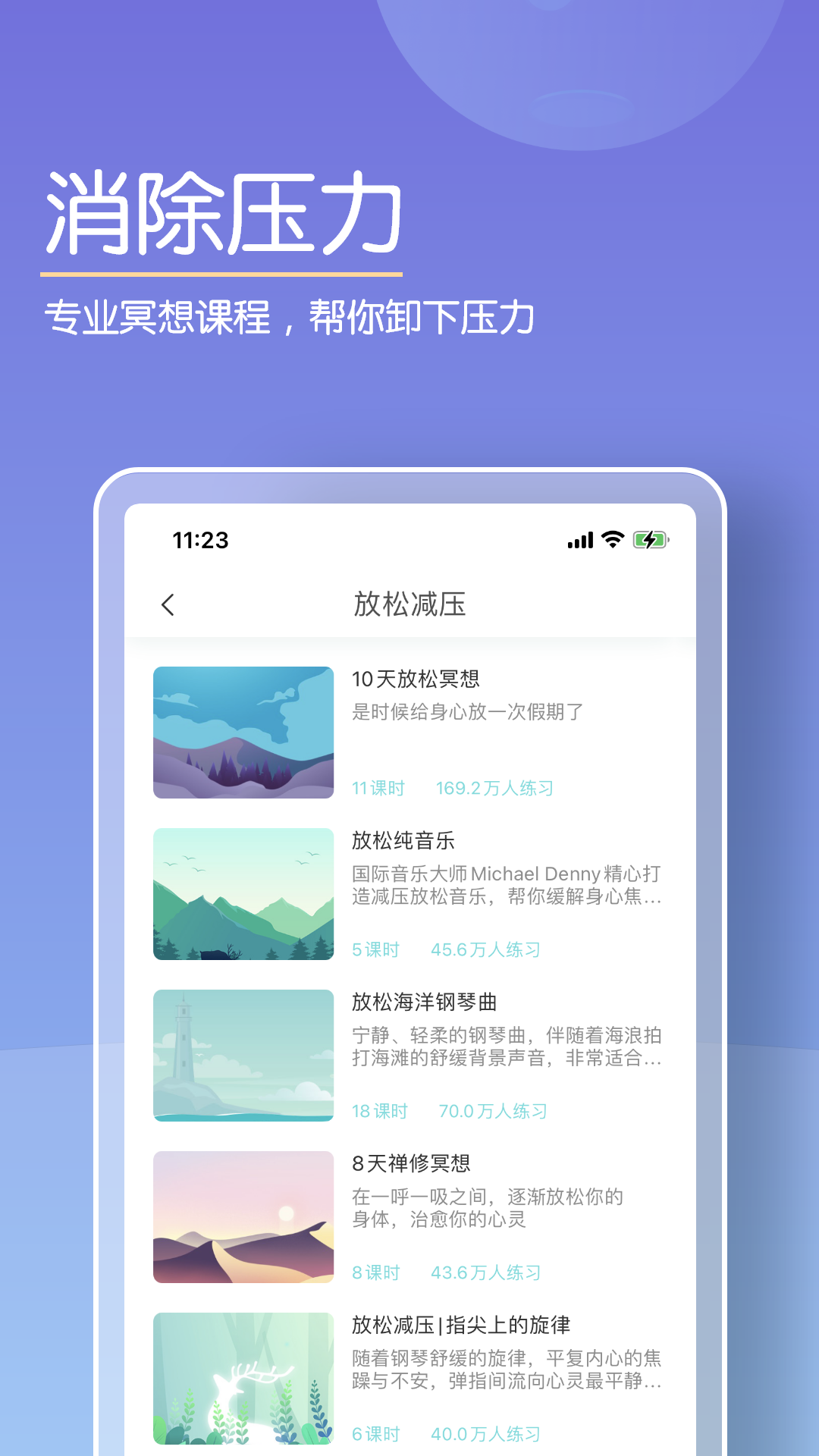 Now冥想app 截图4