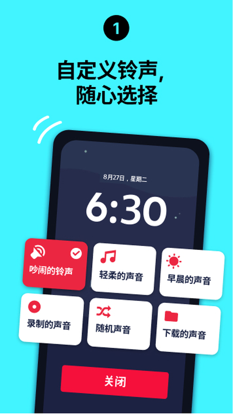 睡你妹闹钟官方版 截图1