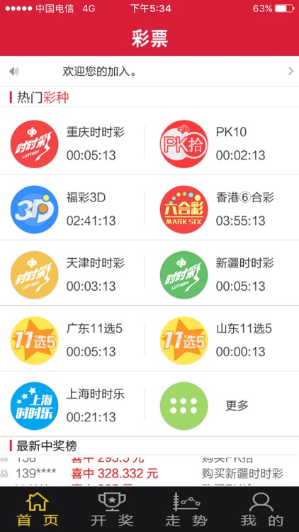 时时彩票平台 截图2