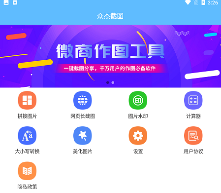 众杰截图 1