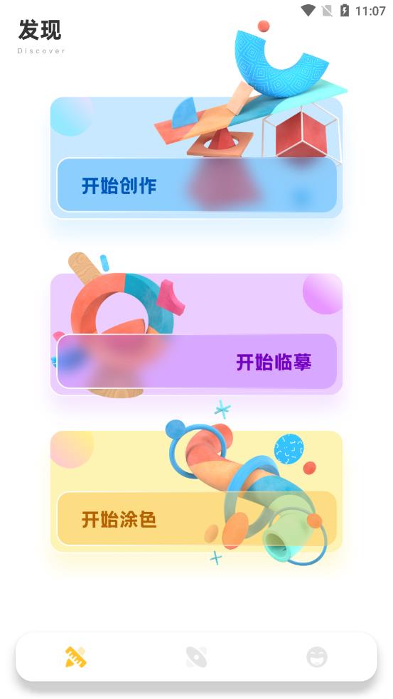 SketchPaint 截图1