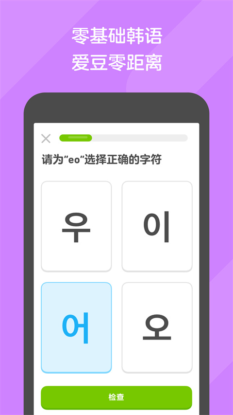 多邻国app 截图1