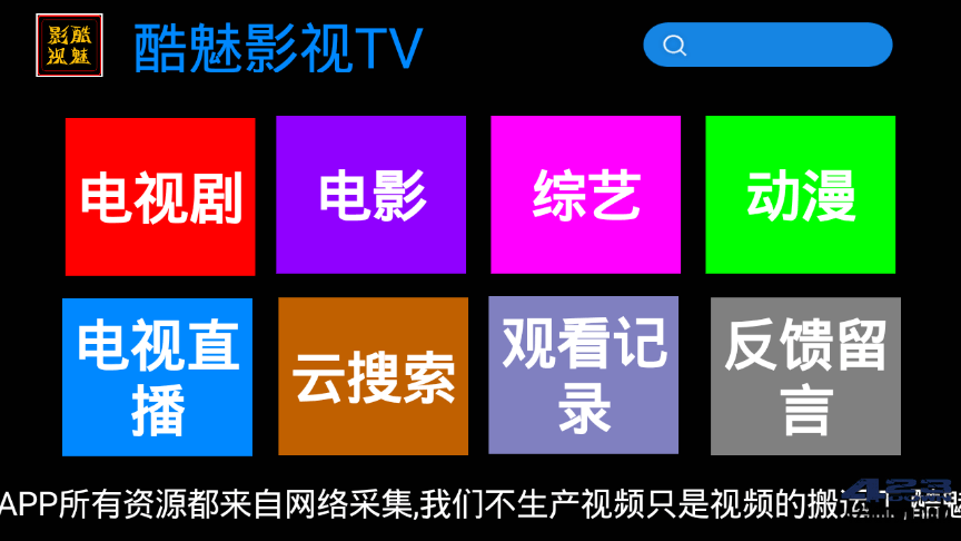 酷魅影视TV版 截图1