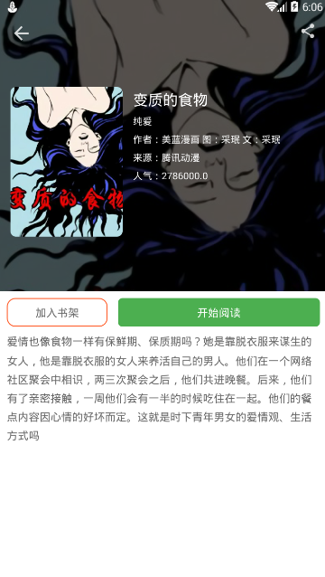 极光漫画 截图2