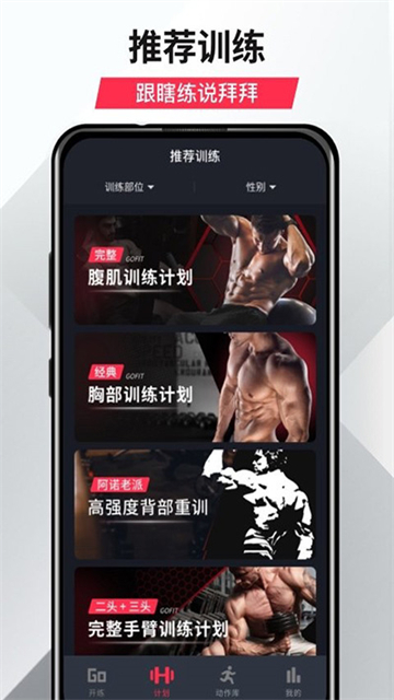 gofit开练 截图4