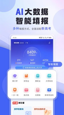 上大学高考志愿填报2024 截图3