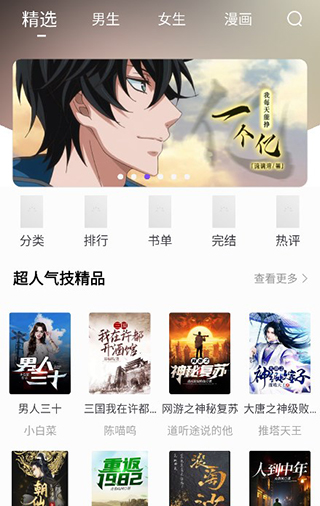漫客阅读器安卓版 截图4