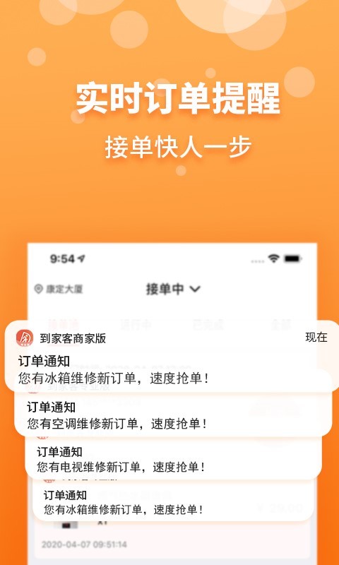 到家客商家版 截图2