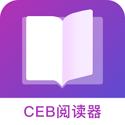 ceb阅读器app