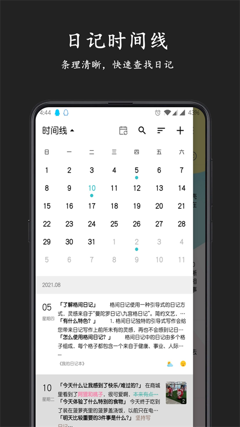 格间日记app 截图5