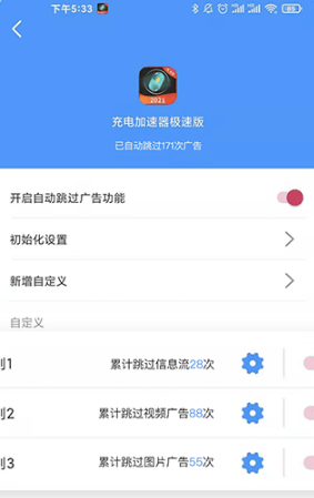快启动安卓版 截图1