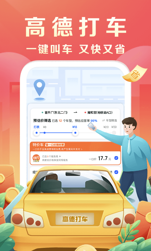 高德地图车机端 截图2