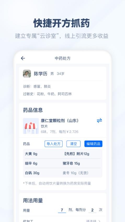 脉景医生app 截图1