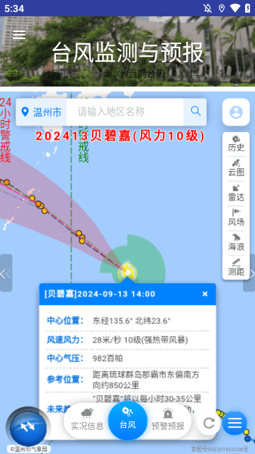 台风监测与预报 截图3