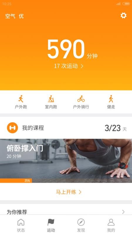 小米运动app 截图4