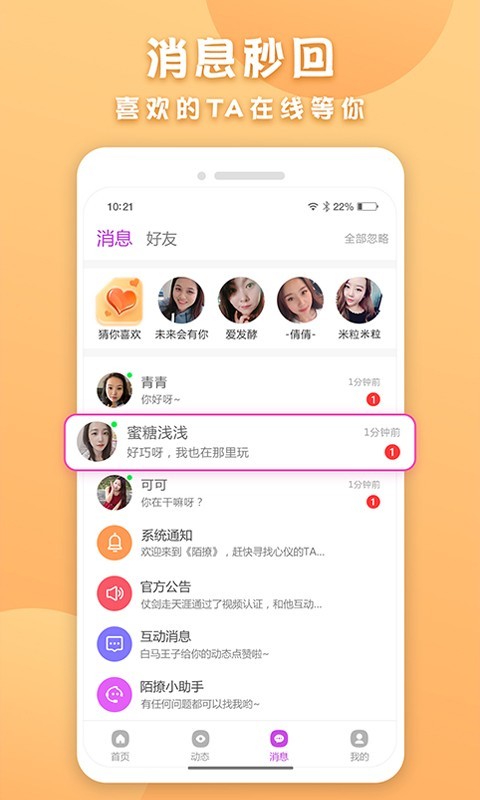 附近速聊交友app 截图2