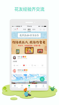 花花草草app 截图2