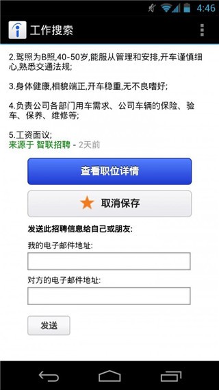 indeed 截图2