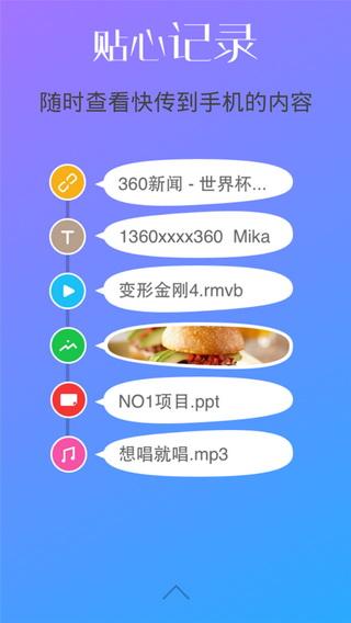 360wifi快传官方版 截图3