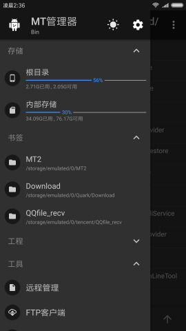 mt文件管理器版 截图1