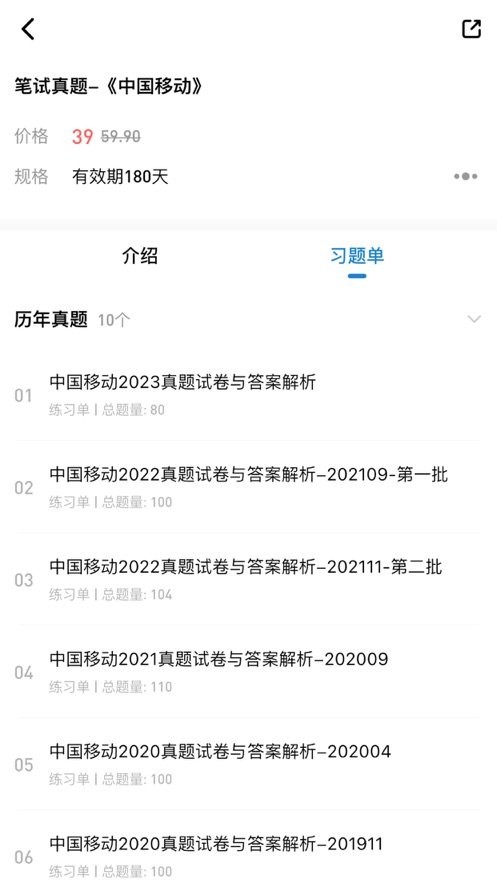 职考星app 截图3