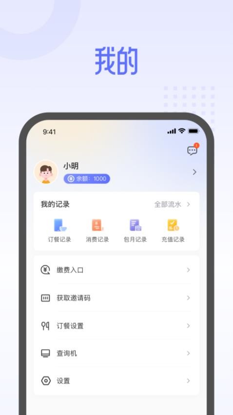 平安云厨app 截图3