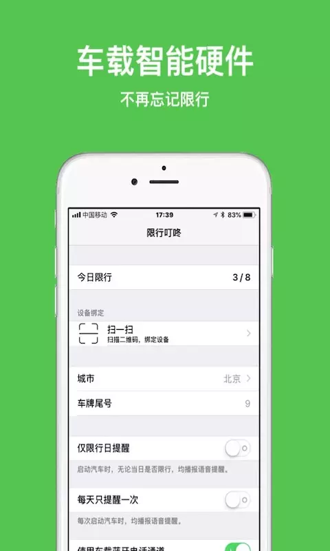 限行叮咚v1.6.0 截图1