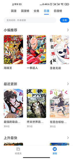 火星漫画 截图3