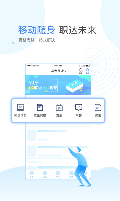 云校学堂app 截图3