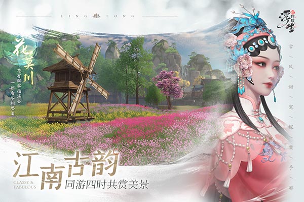 浮生忆玲珑手游 截图4