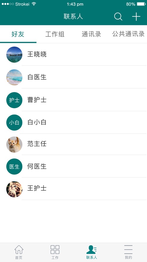 郑大一附院综合信息应用平台app v1.7.4 截图3