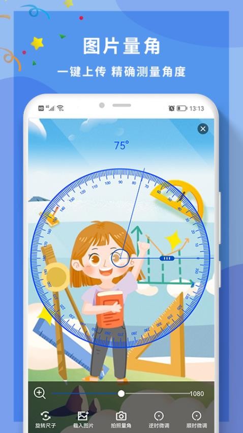 角度尺角度测量软件手机版 v1.6 截图2