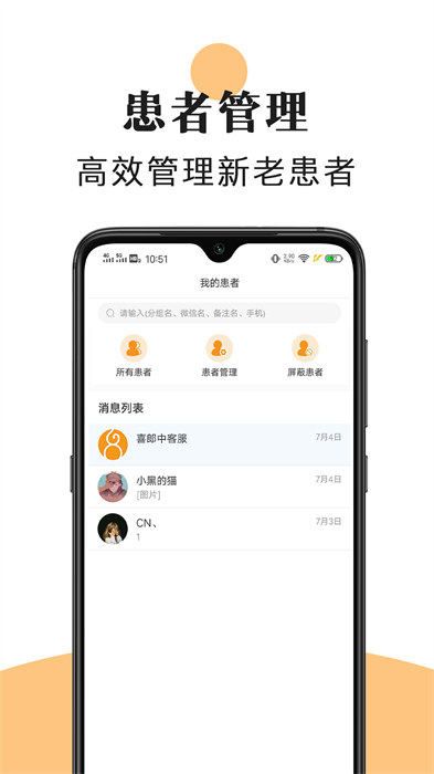 喜郎中中医app 截图1