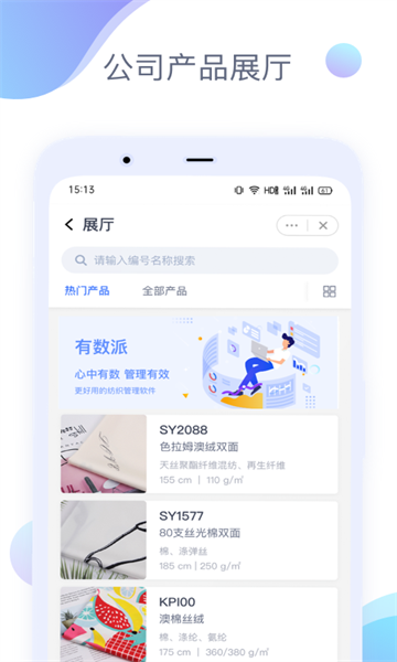 有数派app 截图4