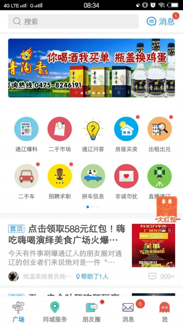 通辽团app最新版 截图1