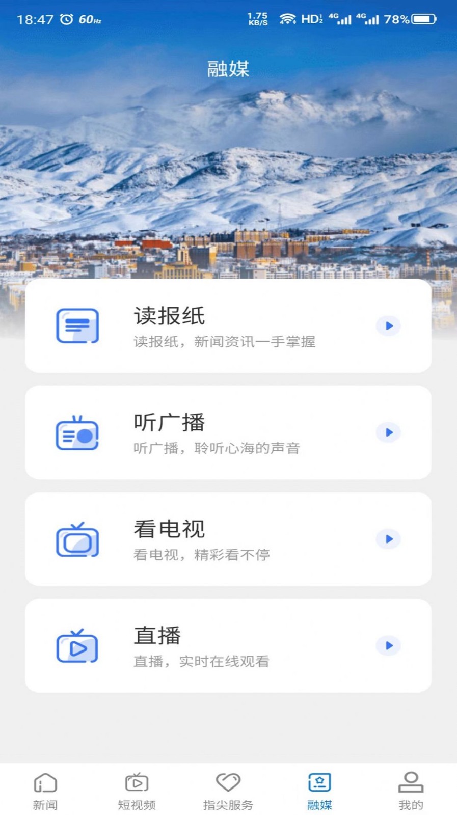 雪都嘟 截图3