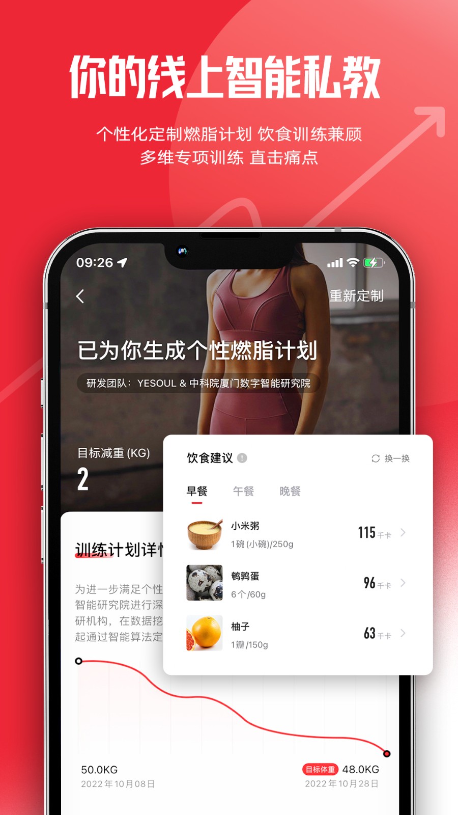 yesoul野小兽app 截图3