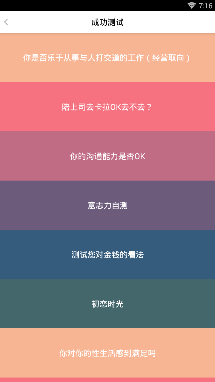 最in心理测试 截图4