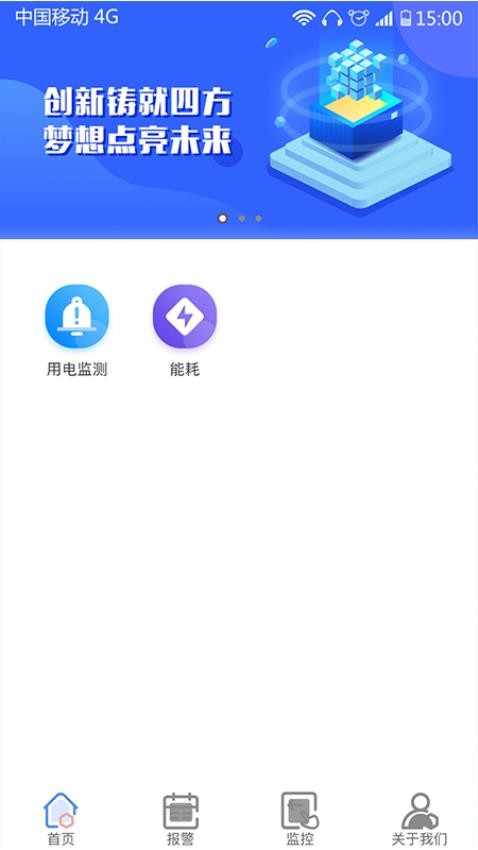 安全用电app 截图4