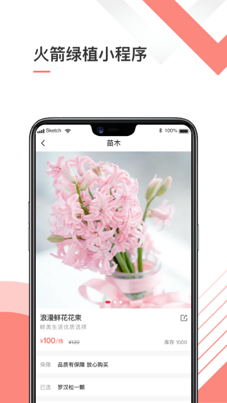 火箭绿植app 截图3