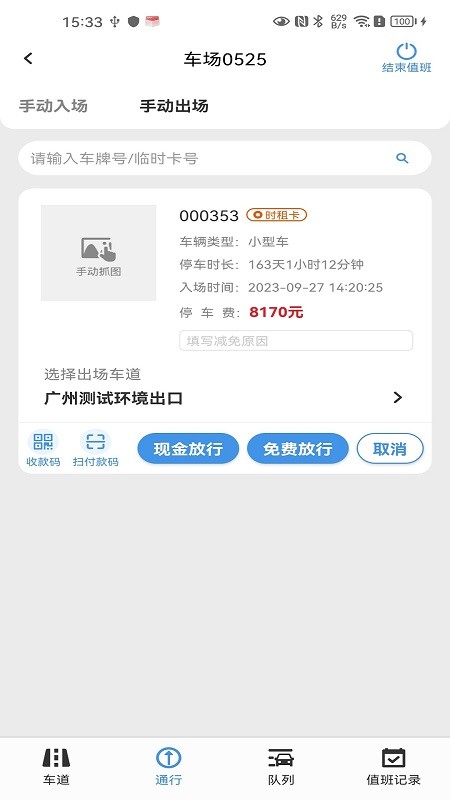 极致停车app 截图2