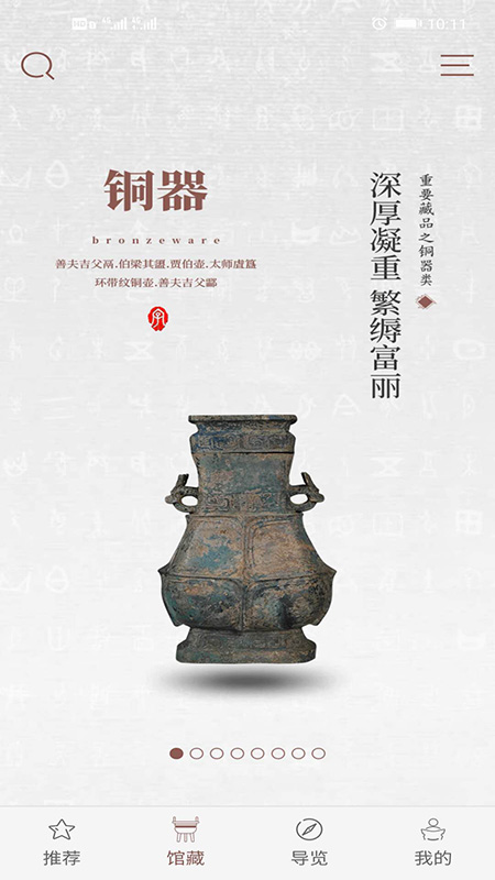 中国文字博物馆 截图1