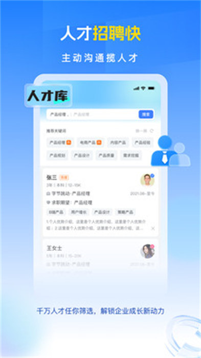 招聘兽app 截图1