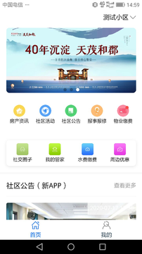 西建慧生活app 截图1