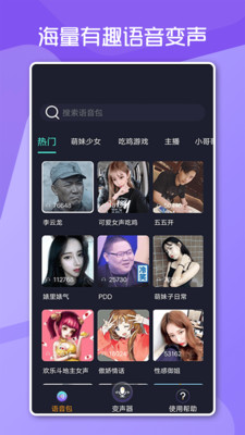 变声男女 截图1